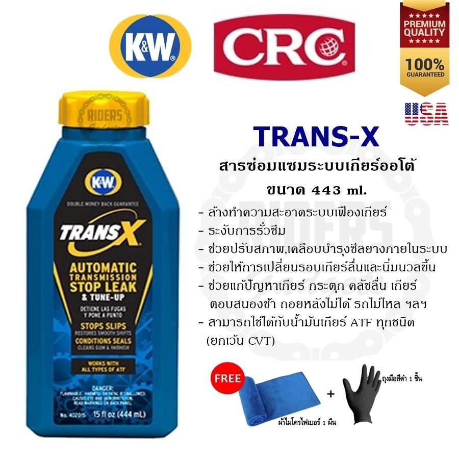 CRC K&W Trans-X สารบำรุงและซ่อมแซมระบบเกียร์ออโต้ ATF