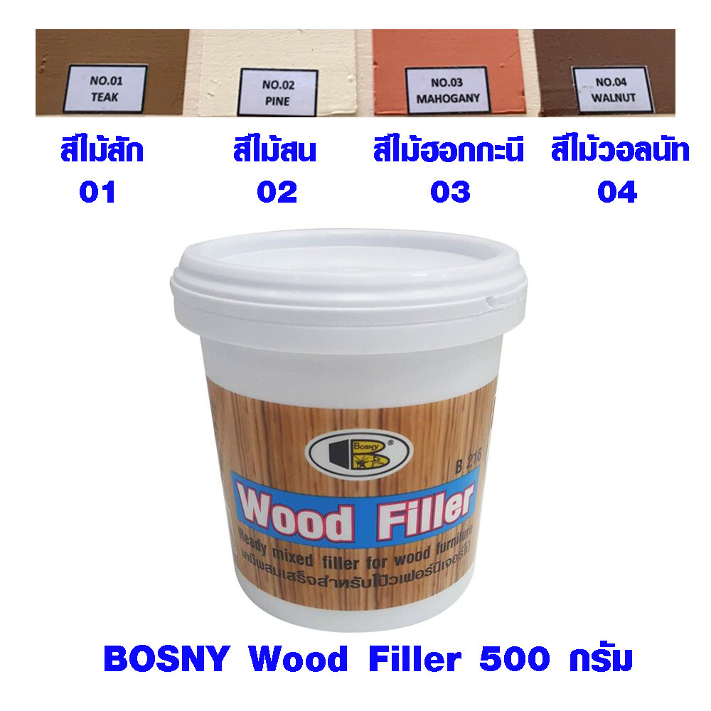 สีโป้ว BOSNY Wood Filler สี ไม้สัก ไม้สน ไม้มะฮอกกานี ไม้วอลนัท สีเหมือนไม้จริง สีโป๊ว บอสนี่ ขนาด 500 กรัม