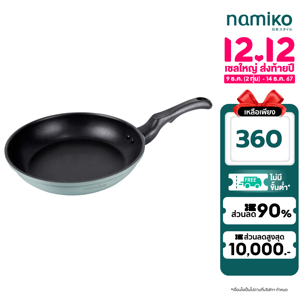 [คูปองลดเลย 100.-] Namiko กระทะก้นแบน Nonstick 24 Cm. JG-KM-01 - Lake Green ราคา 399 บาท*ส่งฟรี