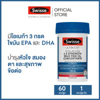 Swisse Ultiboost Odourless 4 x Strength Wild Fish Oil Concentrate  น้ำมันปลาเข้มข้น ไร้กลิ่น  60 แคปซูล (หมดอายุ:09 2028)