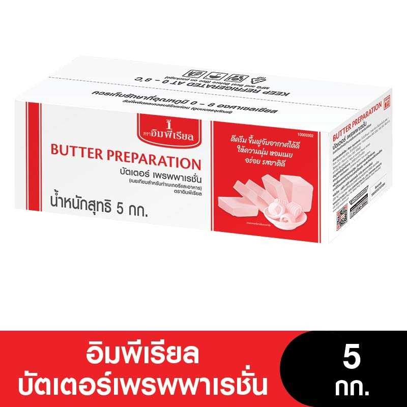 Imperial Butter Preparation 5 Kg. ราคา 595 บาท*ส่งฟรี