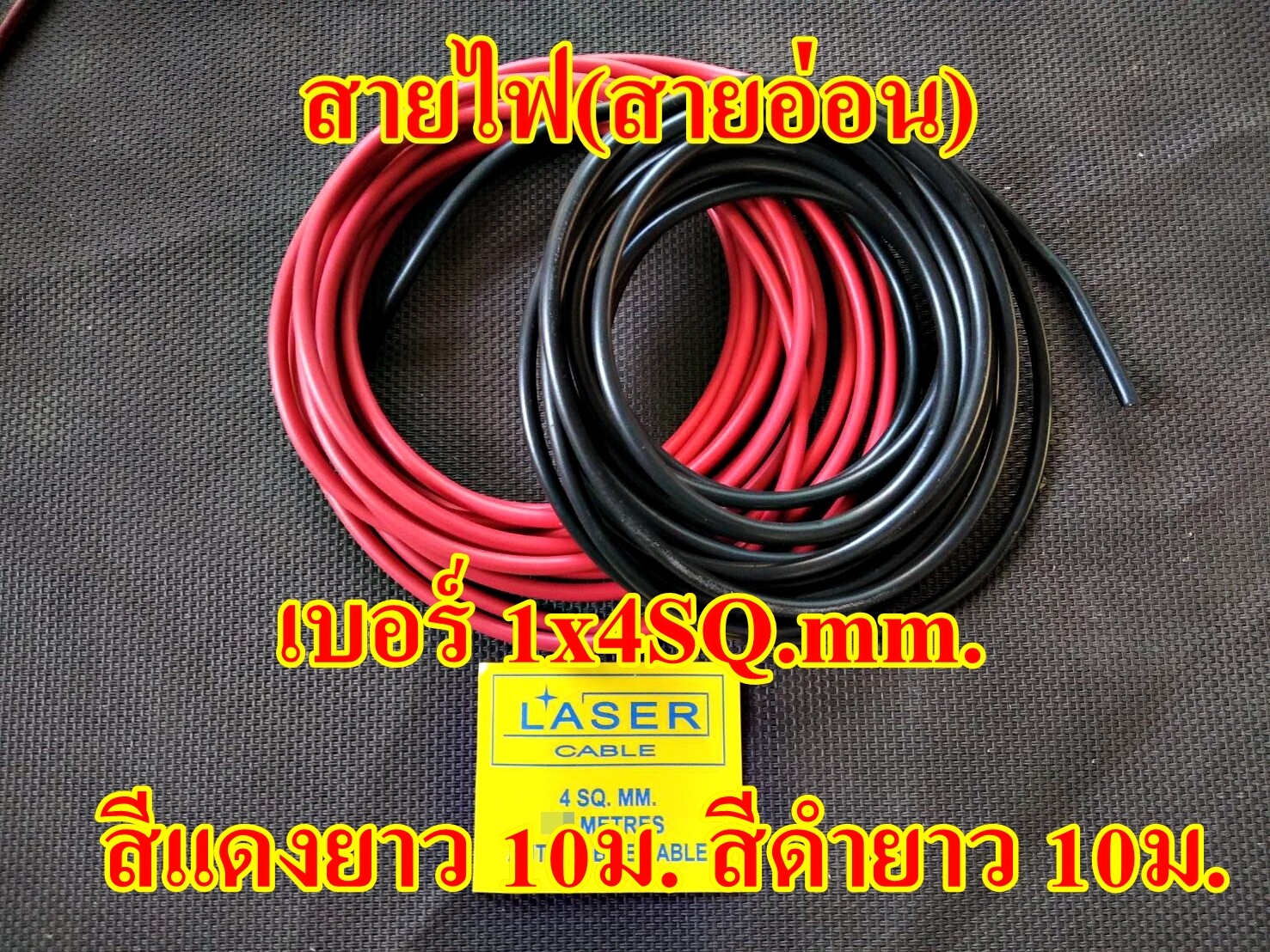 สายไฟ(สายอ่อน) เบอร์4SQ.mm.2สียาว10ม(สีละ 5ม.) เส้นทองแดงฝอย VSF THW-F