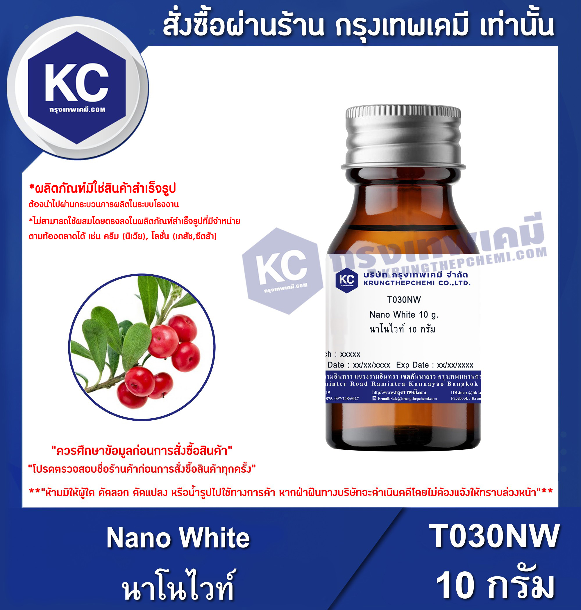 Nano White : นาโนไวท์ เกรดเครื่องสำอางค์ (Cosmatic grade) (T030NW) ราคา 630 บาท*ส่งฟรี