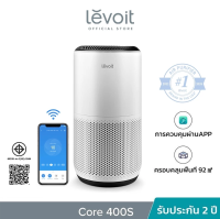[สินค้าพร้อมส่ง] Levoit Core 400S Air Purifier เครื่องฟอกอากาศ เครื่องฟอกอาศ เครื่องกรองอากาศ เครื่องฟอกอากาศอัจฉริยะ