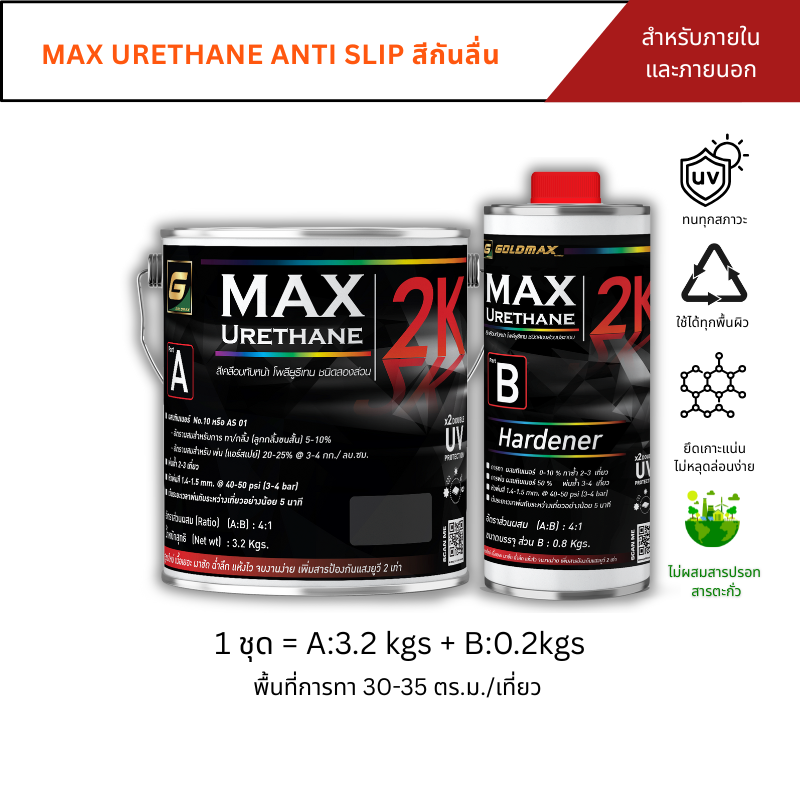Max Urethane Anti Slip Anti-Slip Paint, Type 2, Ingredients A+B, Size 3.785 Liters. ราคา 2,310 บาท*ส่งฟรี