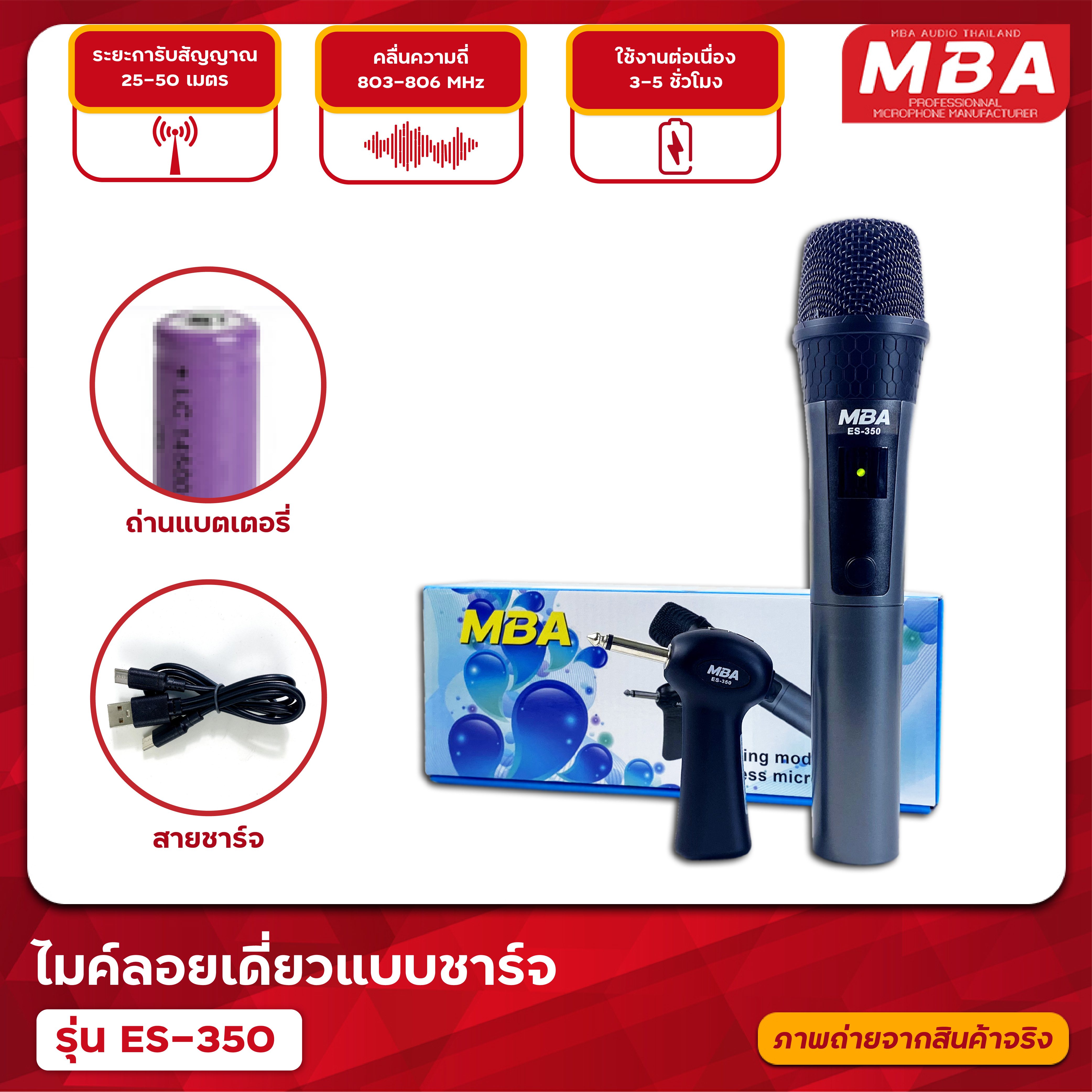 ไมค์ลอยเดี่ยว MBA รุ่น ES-350 คลื่นUHF แท้ รับส่งสัญญาณได้ไกล ไมค์เดี่ยวดูดเสียงดี ไมโครโฟน Microphone