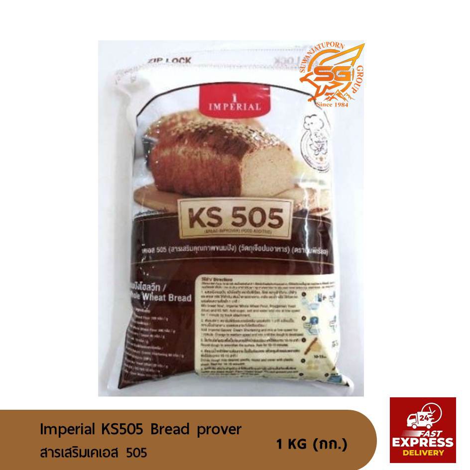สารเสริมเคเอส 505 (Imperial KS505 Bread prover)  1กิโลกรัม /เบเกอรี่ /วัตถุดิบเบเกอรี่