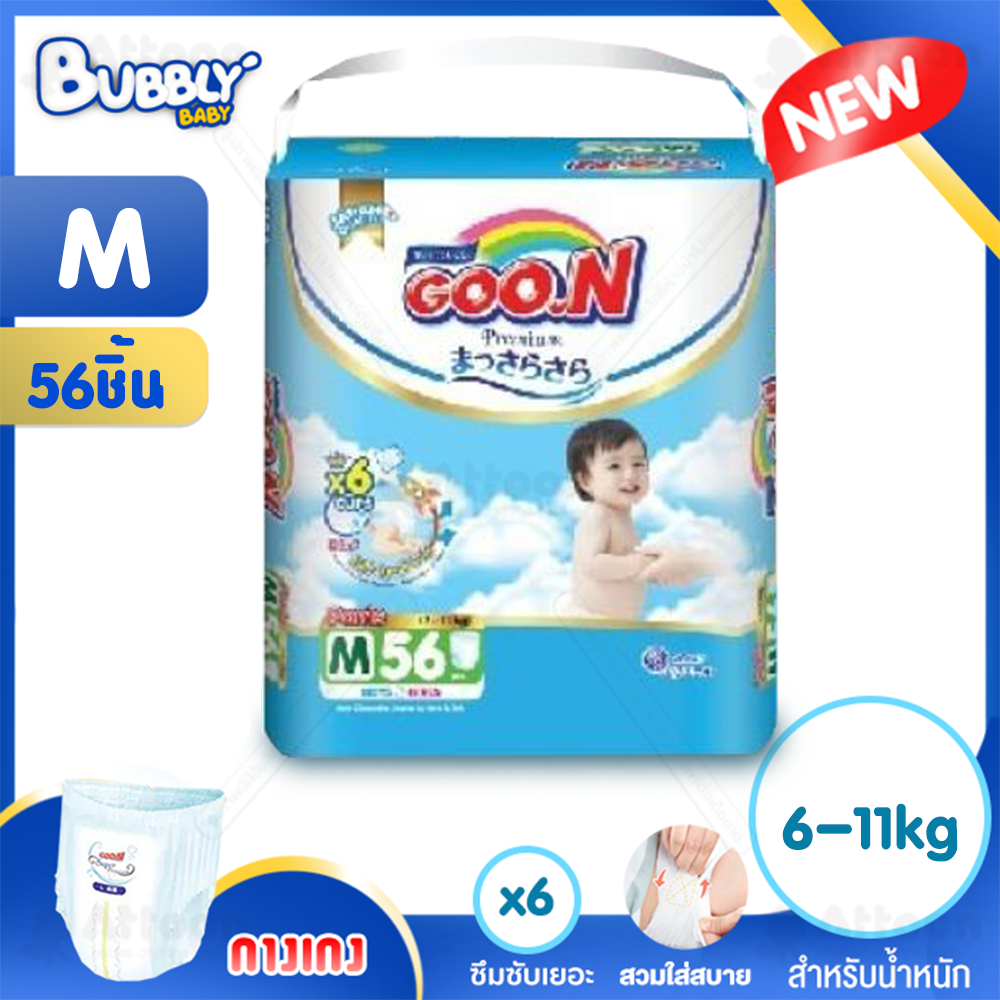 BUBBLY BABY Goon กูนน์  ผ้าอ้อมเด็ก ไซส์ M56 ผ้าอ้อมกูนน์ พรีเมี่ยม Goon Premium แพมเพิส กางเกงผ้าอ้อมเด็ก แพมเพิสเด็ก สำหรับเด็กน้ำหนัก 7-12 กก.