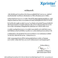 📣9️⃣.9️⃣ เครื่องศูนย์ Xprinter XP-C300H C300H เครื่องพิมพ์สลิป ใบเสร็จรับเงิน งานครัว-ออเดอร์ XP-C300H จำหน่าย และ รับประกันโดย Xprinter Thailand