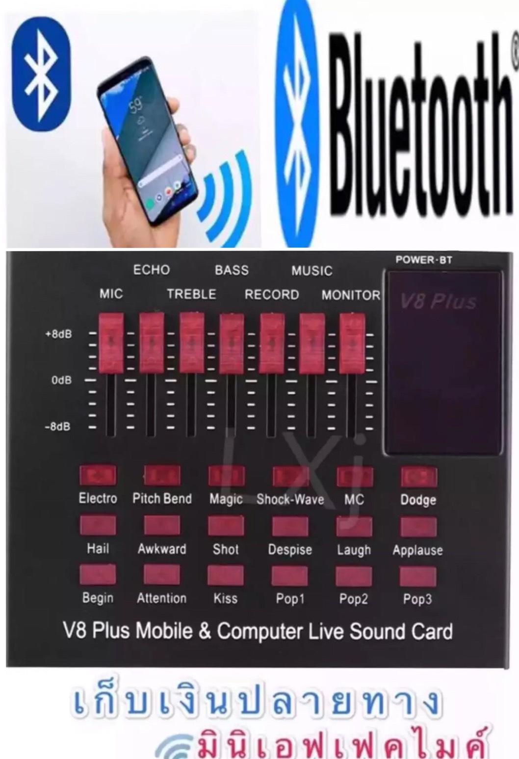 Audio Live Sound Card for Phone Computer USB Headset Microphone Webcast-(Bluetooth)มินิเอฟเฟคไมค์ เก็บเงินปลายทางได้ V8 PLUS