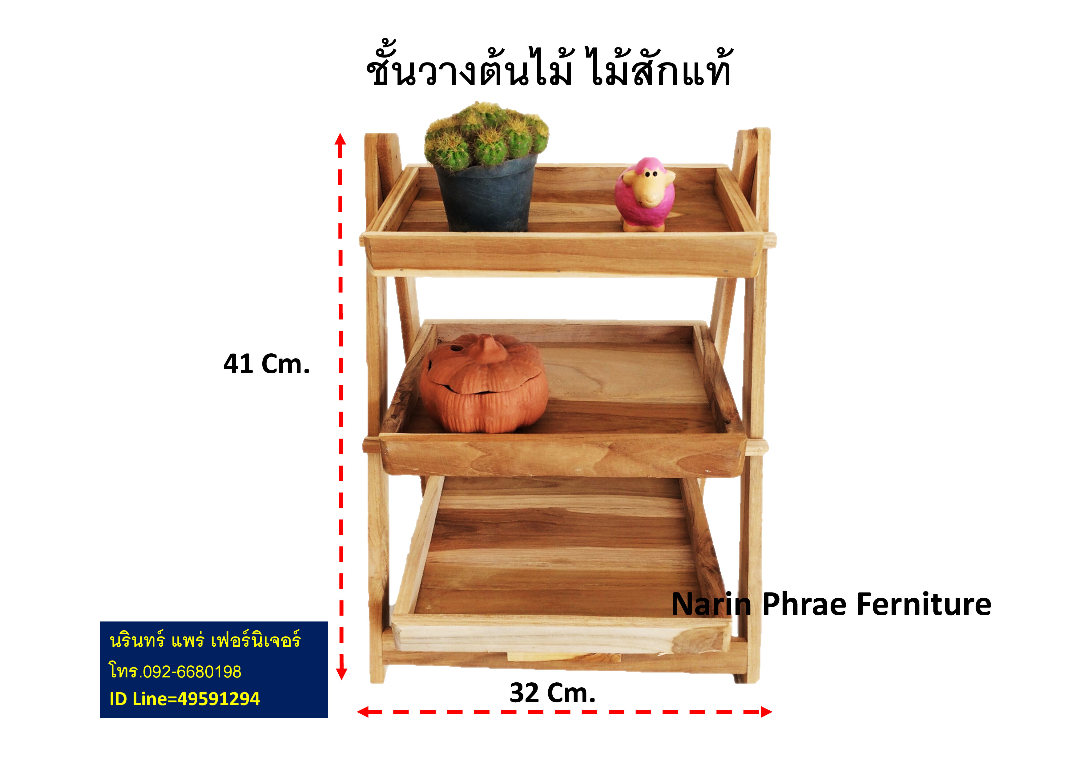 ชั้นวางต้นไม้สัก ชั้นวางแคนตัส ชั้นตกแต่งร้าน ชั้นไม้วินเทจ ตกแต่งบ้าน แต่งสวน 3 ชั้น พับเก็บได้ แข็งแรง งาน Artๆๆๆ ทำจากไม้สักแท้ 100%