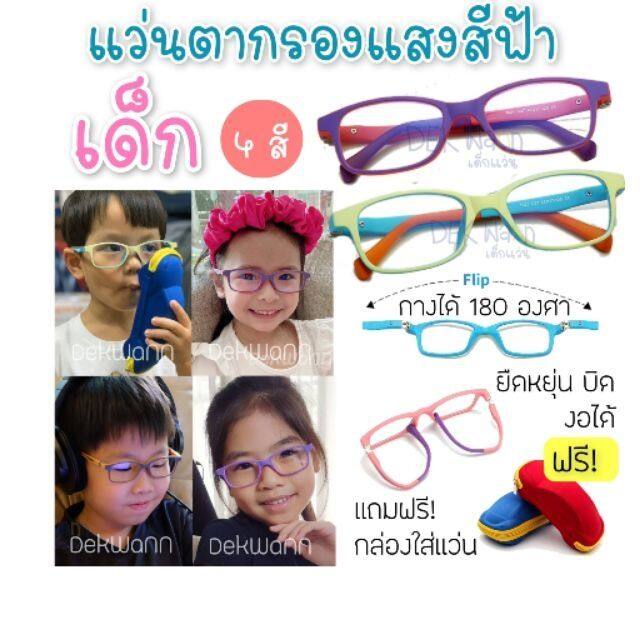 แว่นกรองแสงสีฟ้า เด็ก แว่นกรองมือถือ blueblock แว่นตาเด็ก แว่นเรียนออนไลน์ แว่นตาถนอมสายตาลูก พร้อมส่งขายดี ฟรีกล่องแว่น