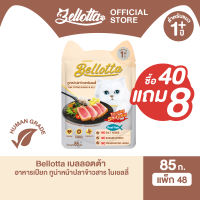 [ยกลัง 40 แถม 8 ซอง] เบลลอตต้า (Bellotta) อาหารแมวชนิดเปียก เลือกรสได้ แบบซอง 85 g.