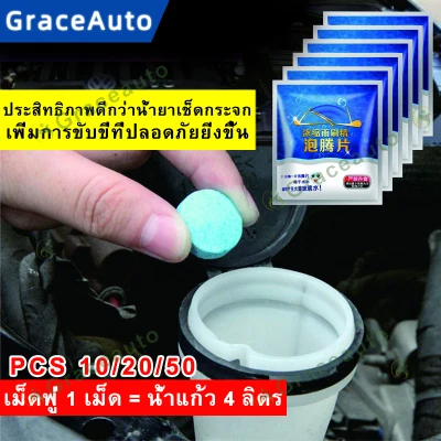 10/20/50pcs Car Windshield Wiper Solid Effervescent Tablets Cleaner Glass Washer Detergent Compact Window Repair