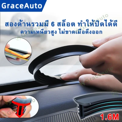【GraceAuto】160cm Car Dashboard Sealing Strip Rubber Seal Strips Windshield Car Sound Insulation Car Interior Accessories Interior Mouldings Universal