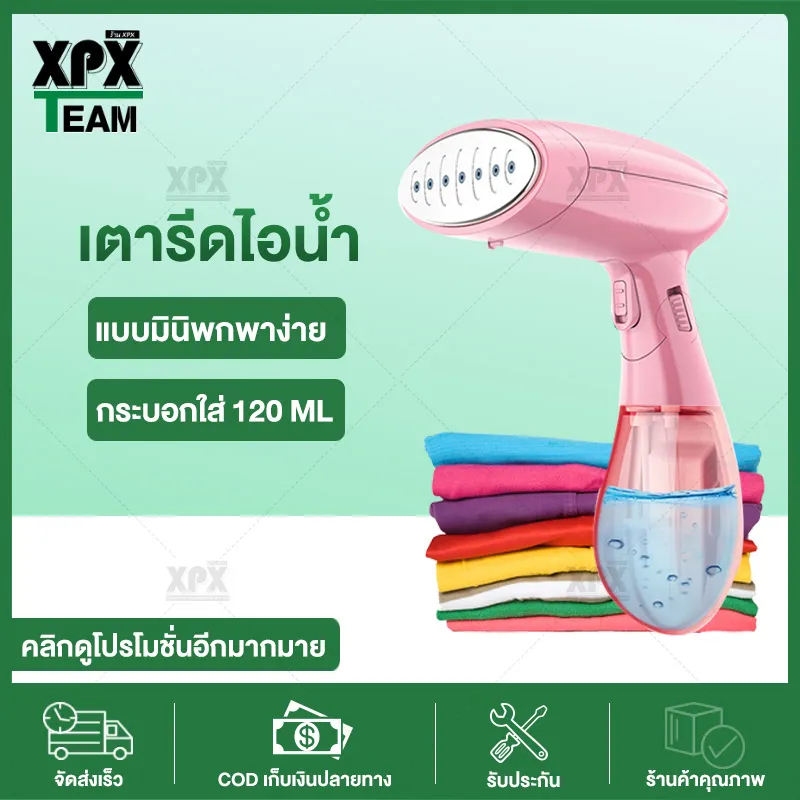 XPX เตารีด เตารีดไอน้ำ เตารีดไอน้ำแบบพกพา Portable steam iron Handheld เครื่องรีดถนอมผ้า เครื่องรีดถนอมผ้าไอน้ำ JD98