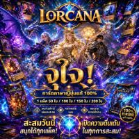 การ์ด Lorcana ราคาถูก การ์ด Lorcana สุ่ม ภาษาญี่ปุ่นแท้ 100% ลอร์คาน่า การ์ดเกมส์ คละลายสะสมจุใจ Disney Lorcana Card JP