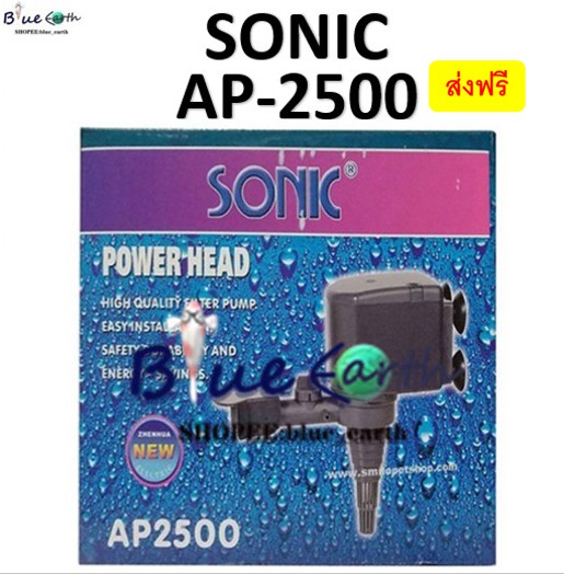 Sonic AP 2500 ปั้มน้ำ ปั้มน้ำพุ ปั๊มน้ำตู้ปลา 36-60นิ้ว