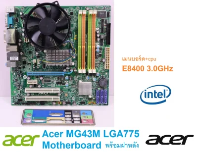 เมนบอร์ด Acer MG43M LGA775 Motherboard + CPU E8400 3.0GHz และฝาหลัง