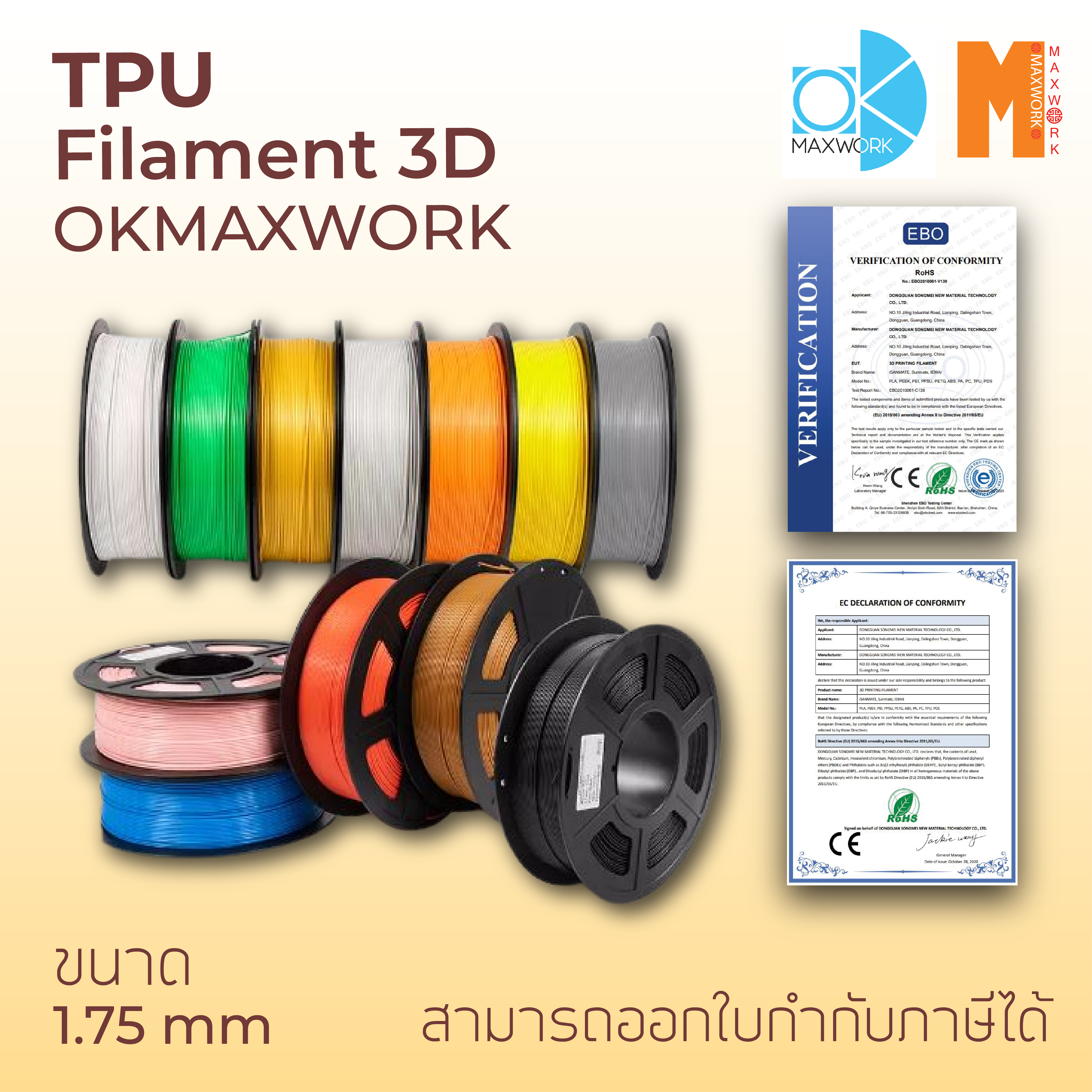 filament เส้นใยพลาสติก TPU 3d สำหรับเครื่องพิมพ์ 3D OKMAXWORK สินค้ามีพร้อมจัดส่ง ราคา 100 บาท*ส่งฟรี