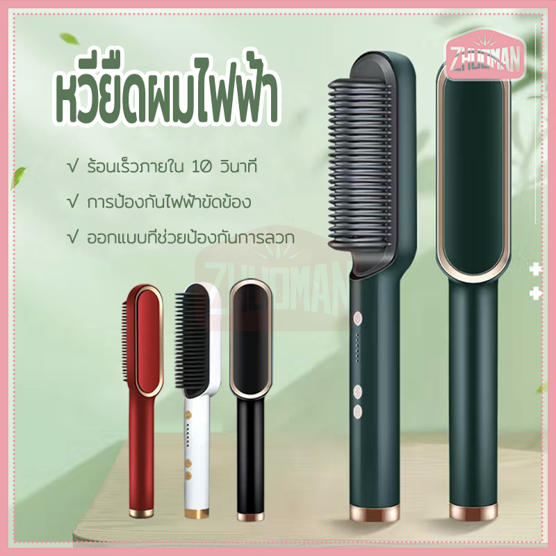 หวียืดผมไฟฟ้า ที่ม้วนผม หวีไฟฟ้า หนีบผม ที่หนีบผมพกพา เครื่องม้วนลอน หวีแปรงผมตรงไฟฟ้า Hair straightener เหมาะสำหรับผมฟู ผมแห้งชี้ฟูหวีหนีบผ