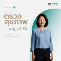 [E-Voucher ]โปรแกรมตรวจสุขภาพแบบประจำปี สำหรับสุภาพสตรี  อายุ 40 - 50 ปี สาขาสุขุมวิท