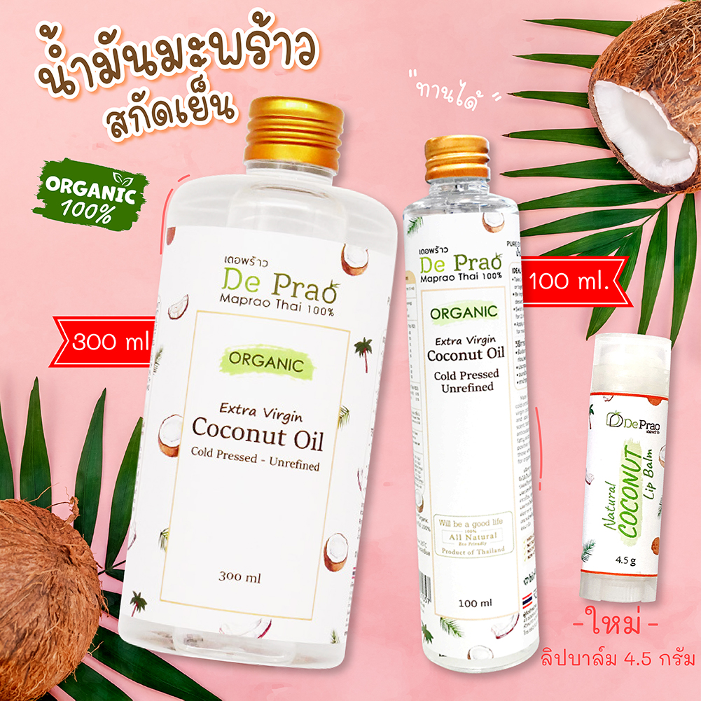 ส่งเร็ว!!! 🔥🔥 น้ำมันมะพร้าว สกัดเย็น ออแกนิก 100% 🌴 ขนาด 300 และ 100 ml สะอาดปลอดภัย ทานได้ ปราศจากสารเคมี น้ำมันมะพร้าวสกัดเย็น บำรุงผม