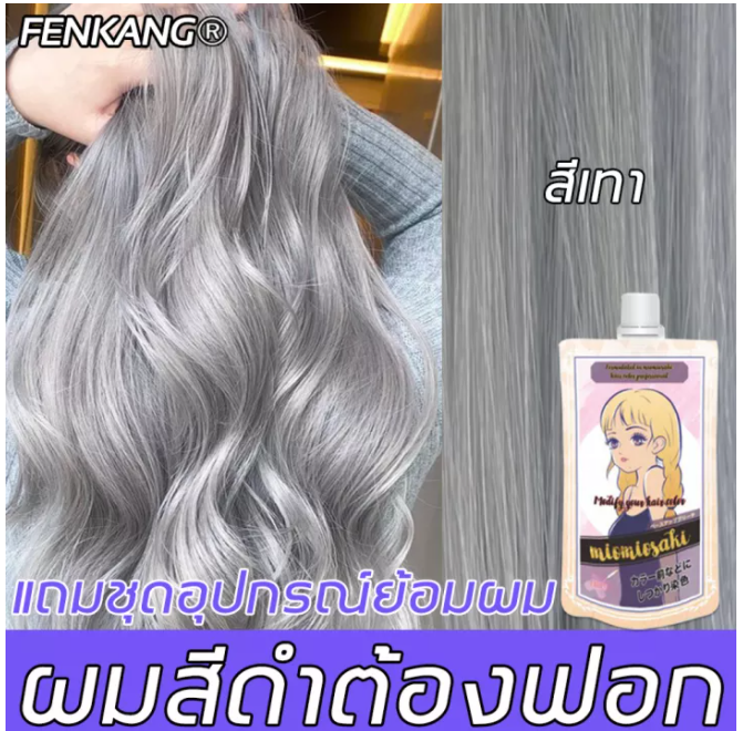 ♥ Hair Color Cream Imported from Japan. ♥ Fenkang Hair Dye Solution, Hair Dye That Doesn'T Require Bleaching. Popular Hair Dye That You Can Do at Home (Hair Color Cream, Hair Dye Cream, Hair Dye That Can Be Washed Out, Hair Dye Solution, Gray Hair Dye,
