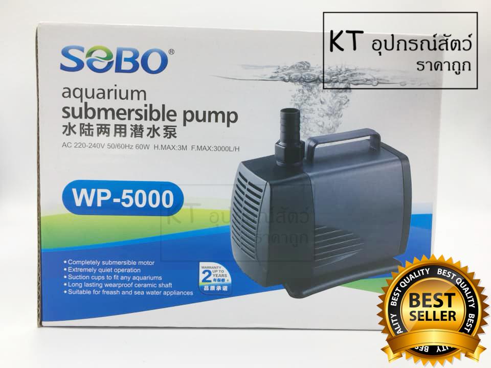 Sobo Wp-5000 ปั๊มน้ำขนาดใหญ่ อัตราการไหลของน้ำ 3000L/Hr | Ninekaow.com