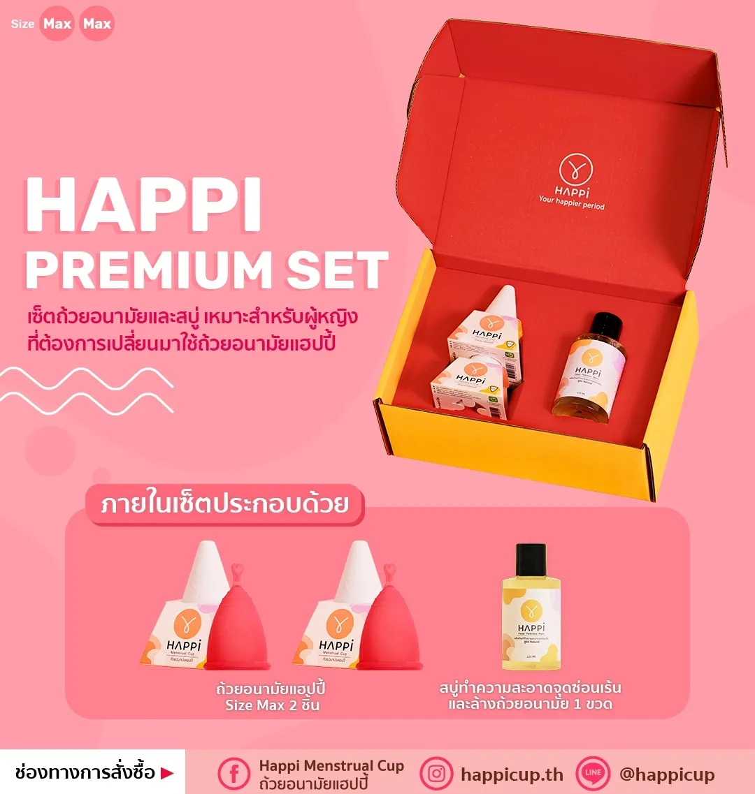 HappiCup Premium Box Set size Max-Max (ถ้วยอนามัยเซ็ตพรีเมี่ยม Max-Max) มีถ้วยอนามัยแฮปปี้แบบ Max 2 ชิ้น + สบู่ 1 ขวด