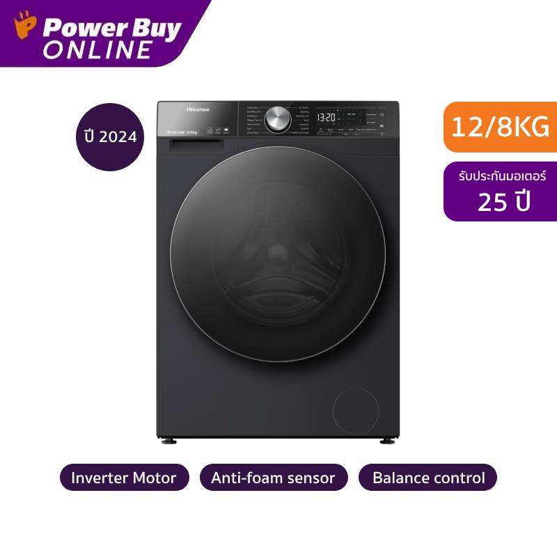 HISENSE เครื่องซักผ้า/อบผ้า ฝาหน้า Inverter 12/8 kg รุ่น WD5S1243BB ราคา 18,999 บาท*ส่งฟรี