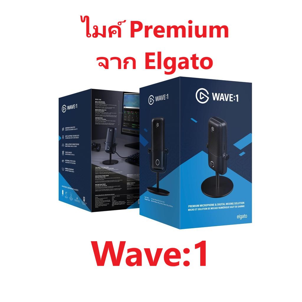 ไมค์ Elgato Wave1 Premium USB Condenser  สำหรับสตรีมมิ่ง อัดเสียง ร้องเพลงประกันศูนย์ 2 ปี