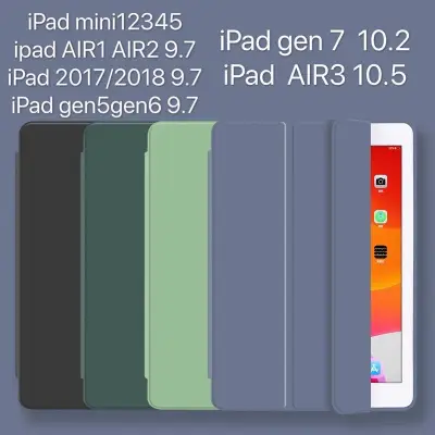 เคส Ipad gen7 10.2 soft case 2018 ipad 9.7 iPad 10.5 mini 12345 สมาร์ทพับแบบขาตั้งเคสกันกระแทก iPad Air 3 cover