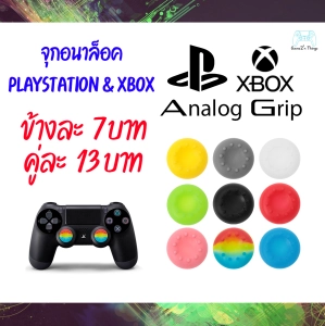 ภาพหน้าปกสินค้าที่ครอบอนาล็อค จุกอนาล็อค ยางหุ้มอนาล็อค Analog cap Analog grip PS XBOX สำหรับ Playstation และ XBOX (1 ข้าง) ที่เกี่ยวข้อง