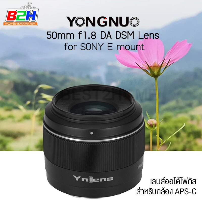 Yongnuo 50mm f1.8 DA DSM SONY Lens เลนส์ออโต้โฟกัส YN 50mm f1.8 E Mount รับประกัน 1 ปี ราคา 4,900 บาท*ส่งฟรี