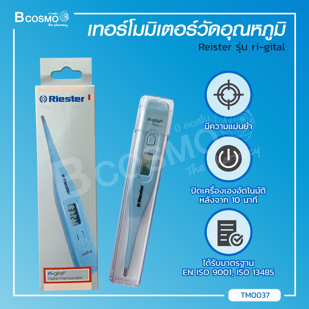 RIESTER (รุ่น Ri-gital) เทอร์โมมิเตอร์วัดอุณหภูมิ แบบดิจิตอล มีความแม่นยำสูง ได้รับมาตรฐาน ISO 9001 , ISO 13485 ราคา 380 บาท*ส่งฟรี
