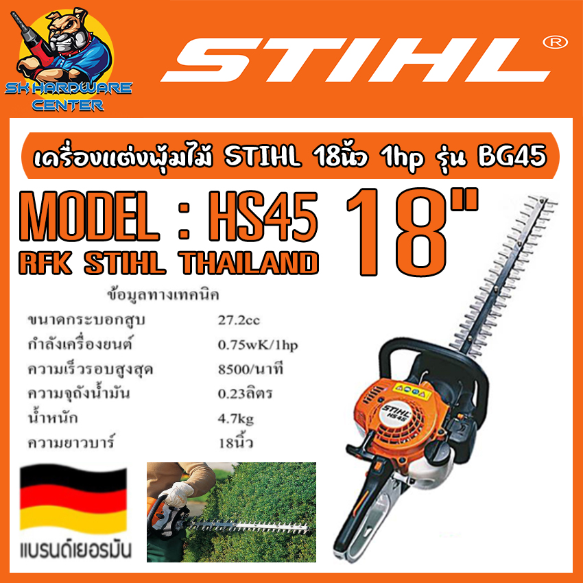Hedge Trimmer, 2-Stroke Engine, 1Hp, 18 Inches, Double Blades, Lightweight, Brand Stihl, Model Hs45. ราคา 10,390 บาท*ส่งฟรี