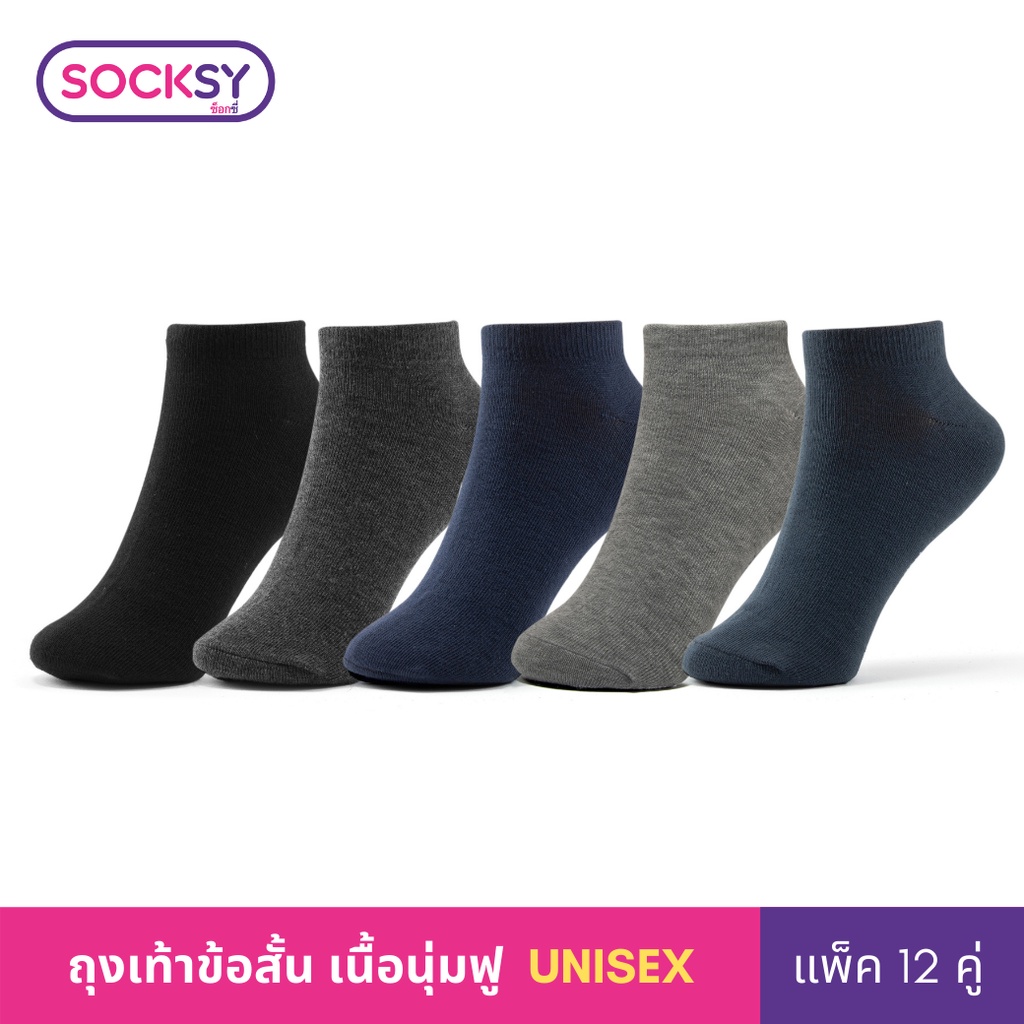 Socksy ถุงเท้าข้อสั้น รุ่น VZ (แพ็คสุดคุ้ม 12 คู่) ราคา 300 บาท*ส่งฟรี