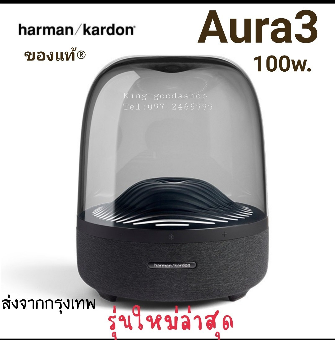 🔥​🔥Pro 7.7 พร้อมส่ง Newของแท้​ฮามาน Aura  Studio 3 Bluetooth รุ่นล่าสุด​เสียง360องศา กำลัง​ขับ​130w.​RMS​ ให้เสียง​ใสสมจริง​สวยหรู​มีระดับ​ ราคาพิเศษ