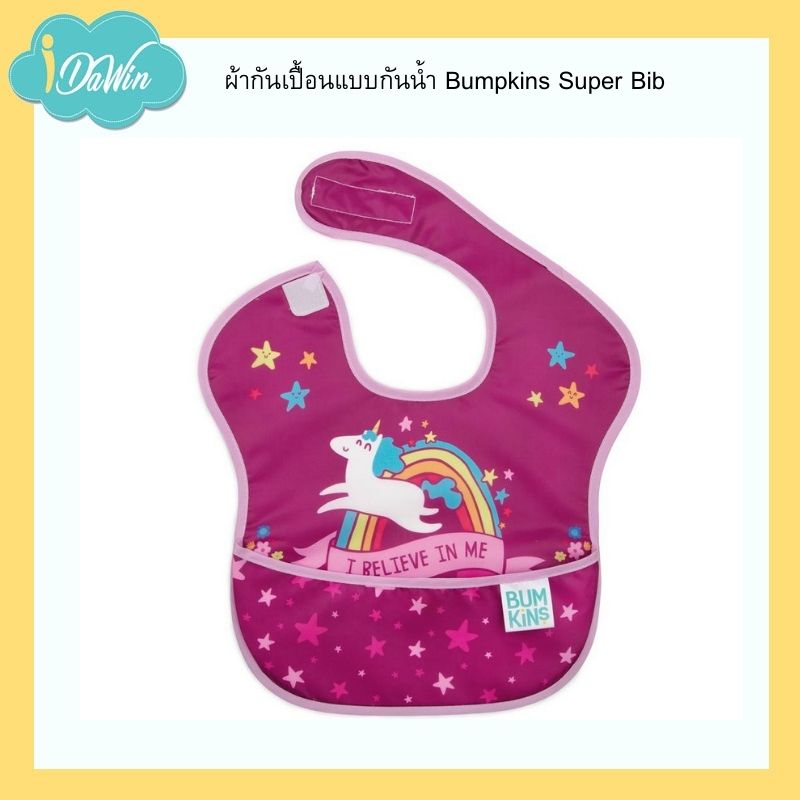 Bumkins ผ้ากันเปื้อน ชนิดผ้ากันน้ำ100% Super Bib สำหรับน้อง 6 เดือน ถึง 2 ขวบ ขนาด 11.5x13 นิ้ว