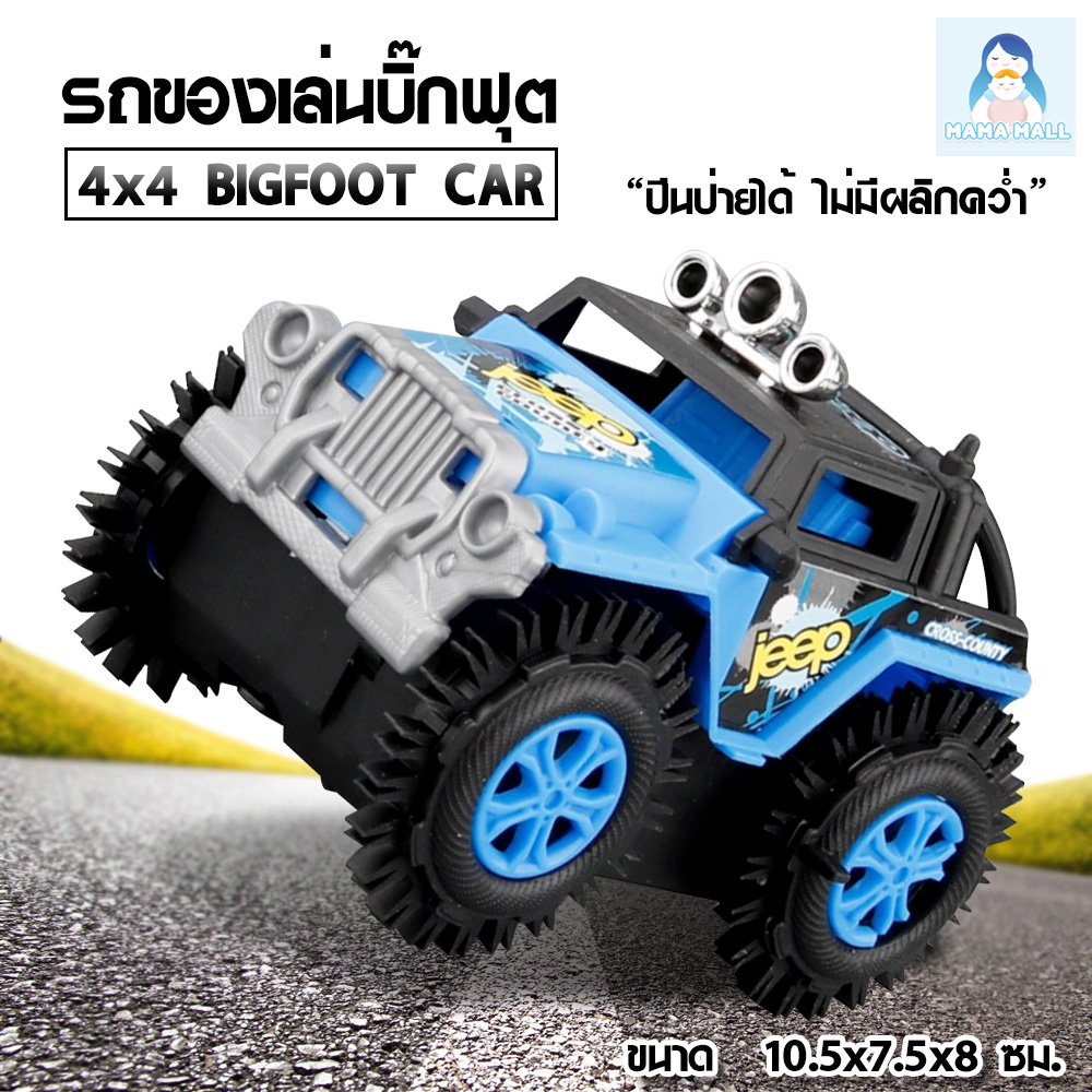 MamaMall  รถของเล่น ของเล่น รถของเล่น 4x4 Bigfoot รถบิ๊กฟุตไต่พื้นตีลังกาได้ ตีลังกา ได้ 360 ํ องศา รถตีลังกา หมุนรอบตัว