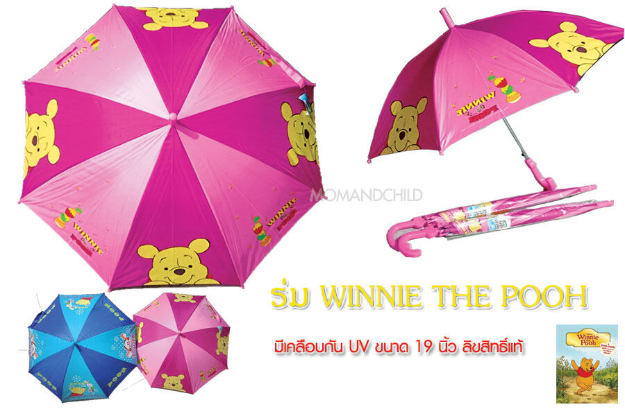 ร่ม WINNIE THE POOH  ร่มกันแดด ร่มกันฝน ร่มกันยูวี ร่มหมีพูห์ Pooh Umbrella ขนาด 19 นิ้ว