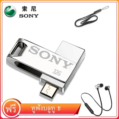 SONY USB Flash Drive 32GB [2 in 1] รับรองระบบ iPhone and iPad เหมาะสำหรับr iOS/Android/Laptop/Mac/PC พร้อมหูฟังบลูทู ธ xt11 ฟรี