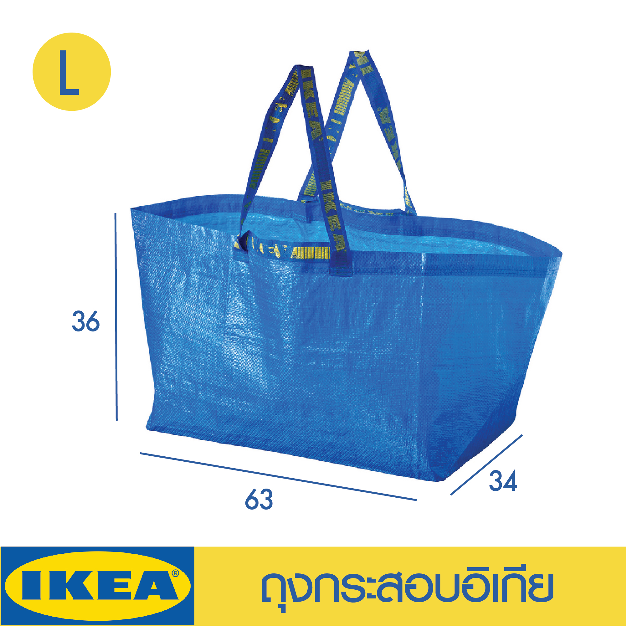 ถุงอิเกีย ถุงกระสอบ IKEA / FRAKTA ฟรัคต้า (L)