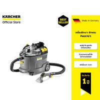KARCHER คาร์เชอร์ เครื่องซักเบาะ ซักพรม Puzzi 8/1 สเปรย์ ซัก ดูดกลับ แห้งเร็ว เหมาะกับการใช้งานแบบหนัก 1.100-240.0
