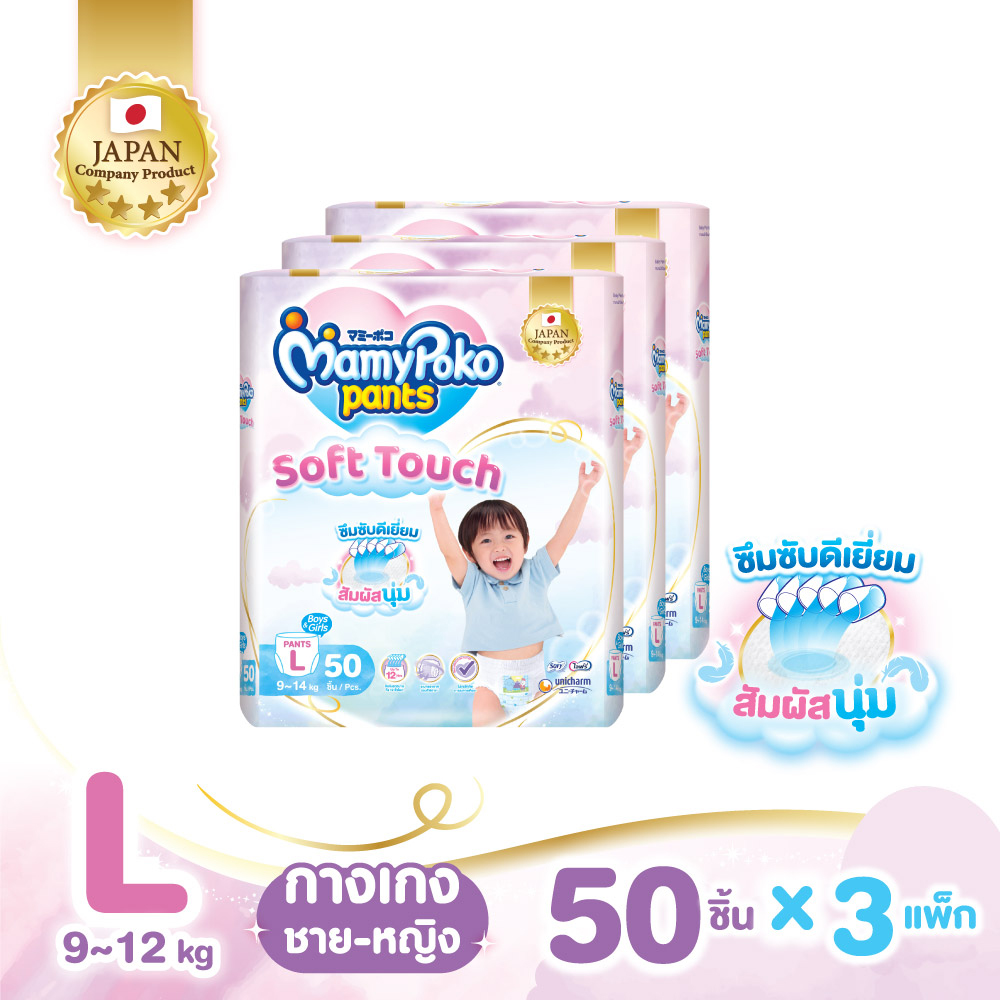 [ทั้งหมด 3 แพ็ค] มามี่โพโค กางเกงผ้าอ้อมเด็ก แพ้นท์ ซอฟต์ ทัช ไซส์ M-XXL