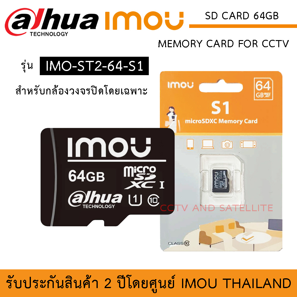รุ่นใหม่ล่าสุด iMOU 64GB Micro SD Card หน่วยความจำเก็บข้อมูล Memory Card for CCTV สำหรับกล้องวงจรปิด ประกัน 2 ปี ราคา 227 บาท*ส่งฟรี