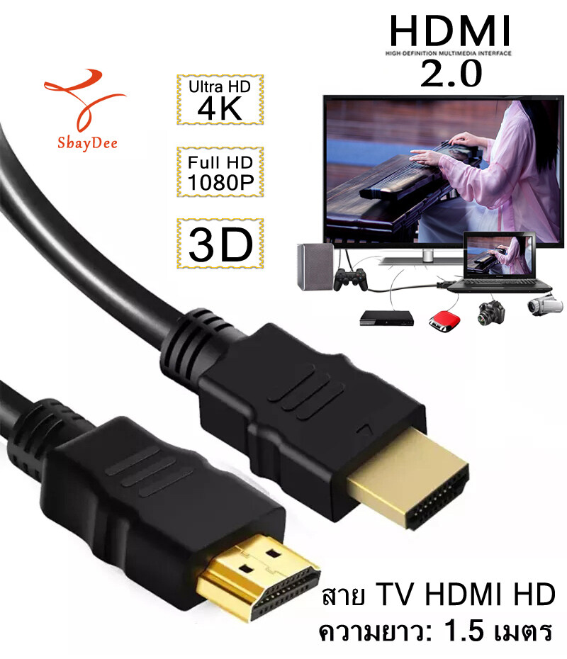 สาย HDMI to HDMI สาย TV HDMI ยาว1.5เมตร HDMI Cable HD Full HD 1080P 4K 3D Multi-function interface HDMI 1.5M สำหรับ TV-BOX Computer TV Laptop Notebook