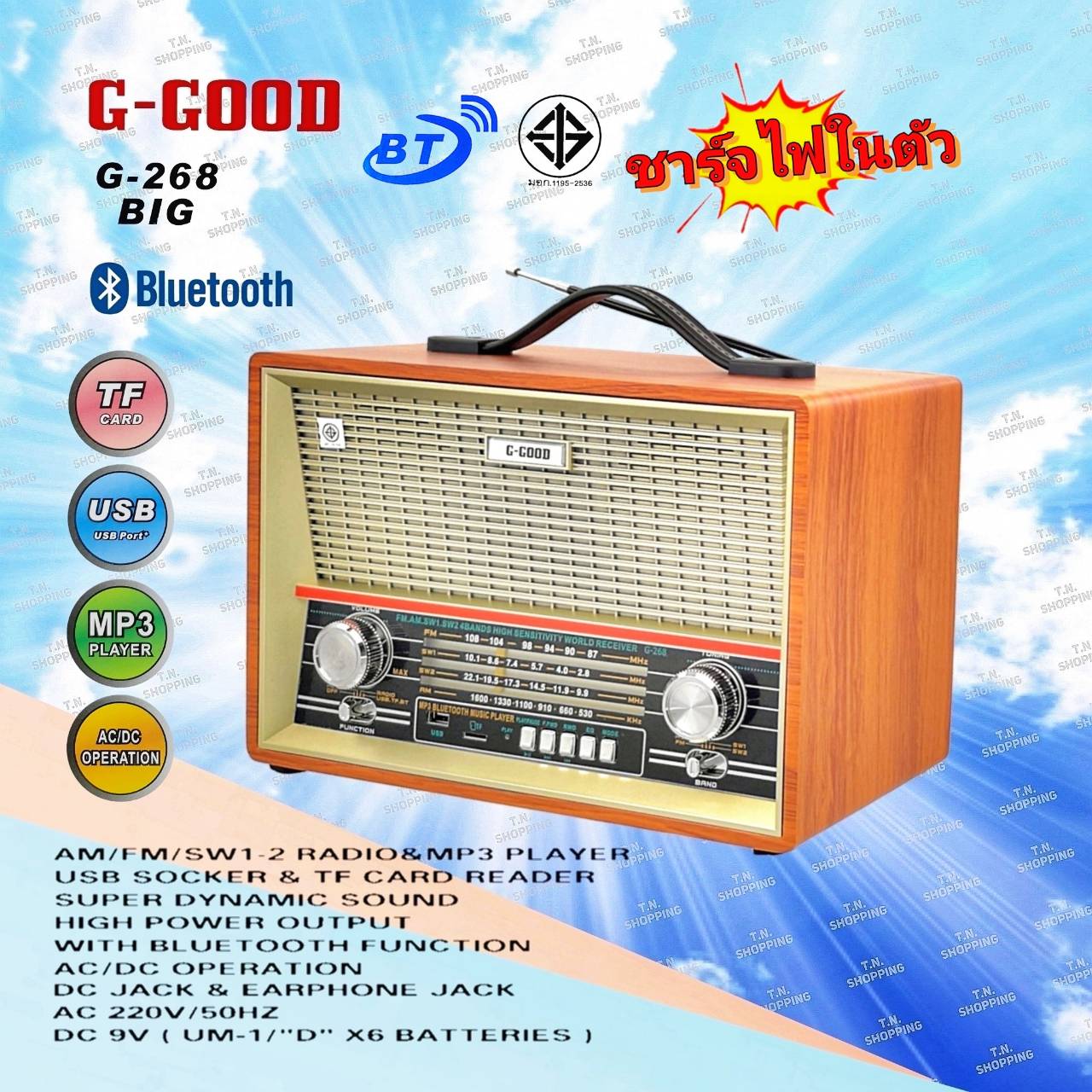 G-GOOD วิทยุ บลูทูธ/USB/ AM/FM/SW1-2 4 BANDS รุ่น G-268 BIG