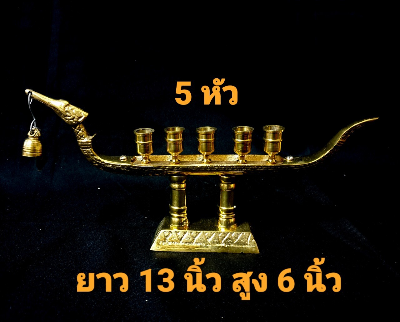 เชิงเทียนทองเหลือง เรือหงส์ สำหรับปักเทียนไหว้พระ เชิงเทียน เรือหงส์ 5 หัว / 7 หัว